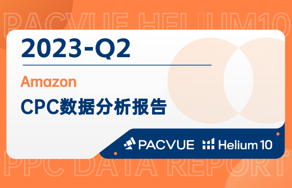 2023 Q2 亚马逊CPC数据报告